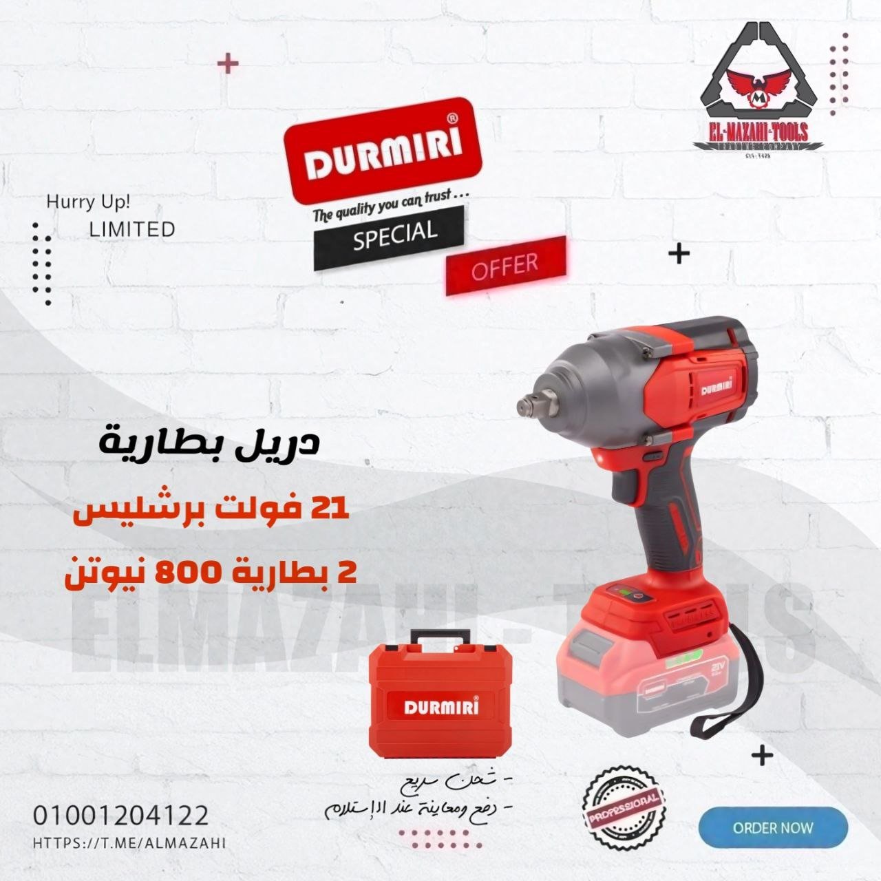 دريل بطارية 21 فولت برشليس 800 نيوتن 1/2" 2 بطارية 4 امبير من DURMIRI