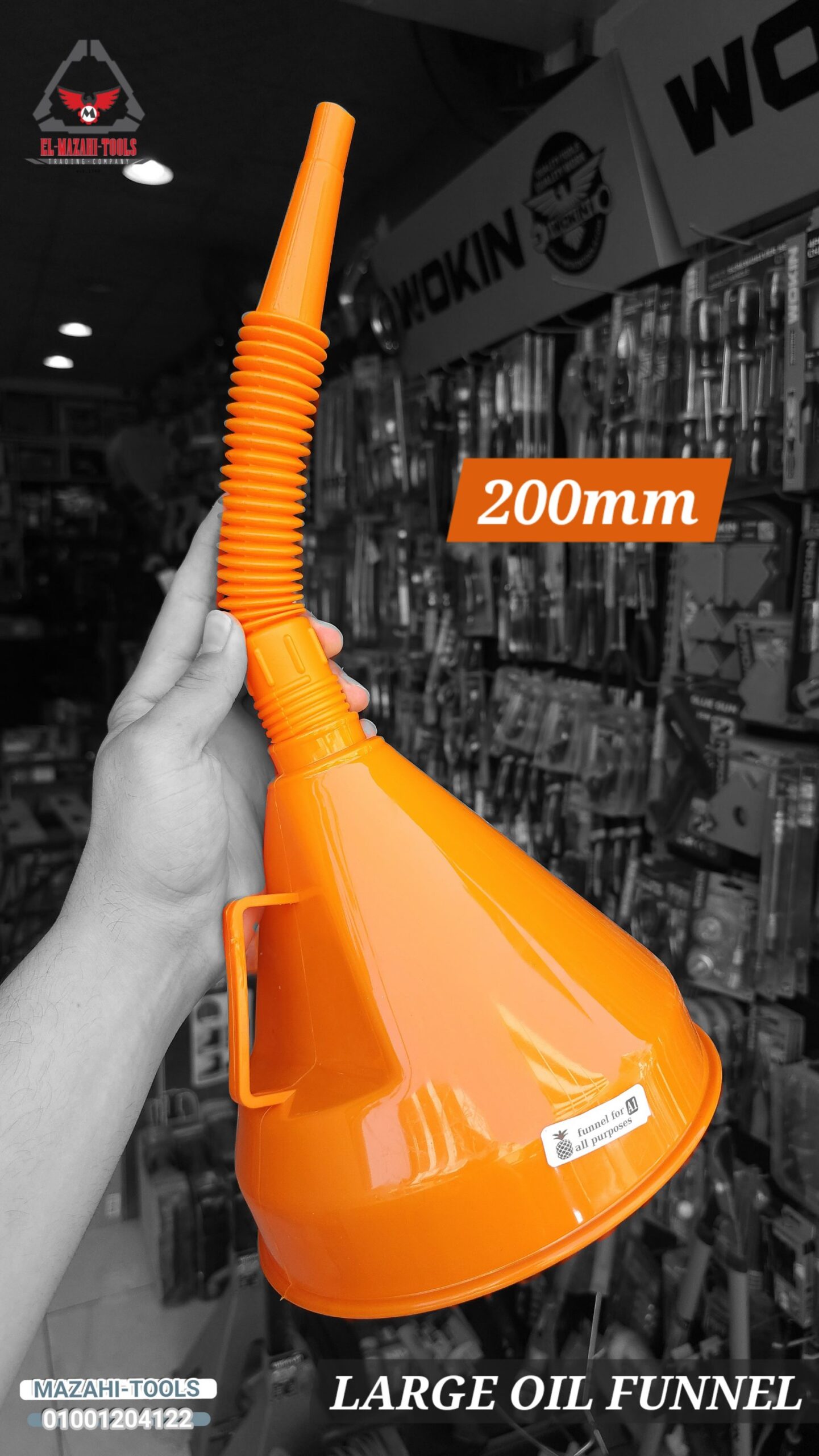 قمع بلاستيك كبير وصلة مرنة 20 سم