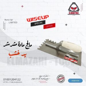 مالج مادة واسمنت مشرشر 11" يد خشب من WISEUP