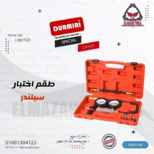 طقم اختبار سيلندر 5 ق من DURMIRI