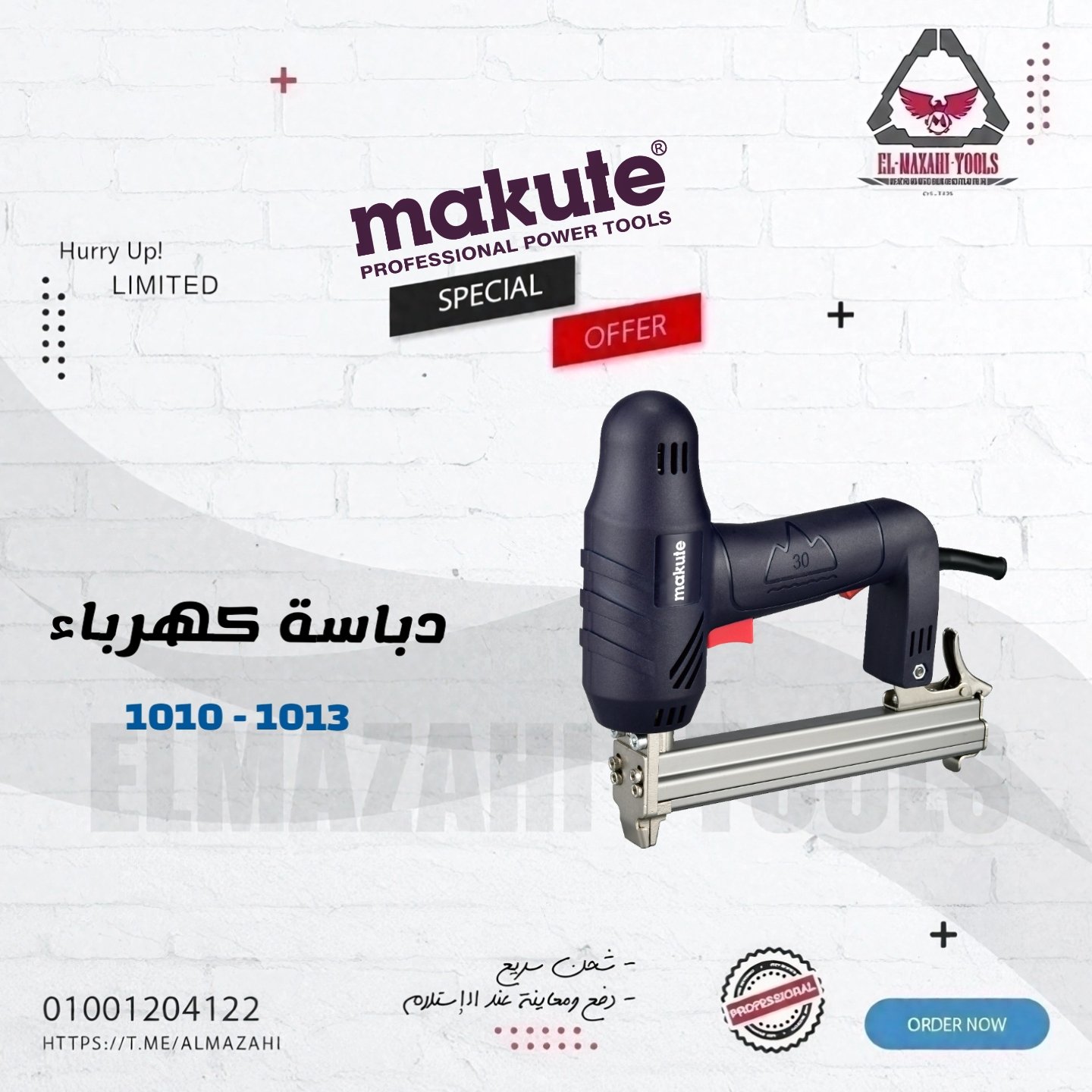 دباسة كهرباء دبوس 1750 وات من MAKUTE