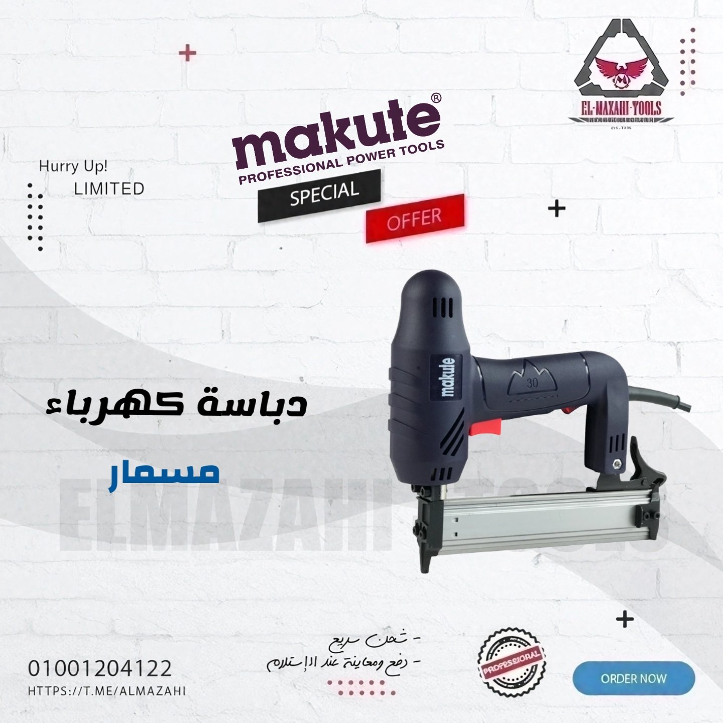 دباسة كهرباء مسمار 1750 وات من MAKUTE