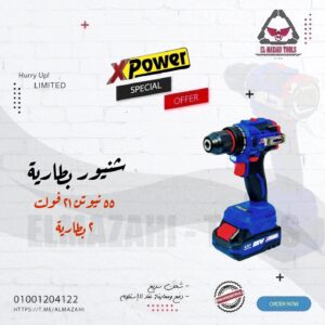 شنيور بطارية 21 فولت 55 نيوتن 2 بطارية من XPOWER