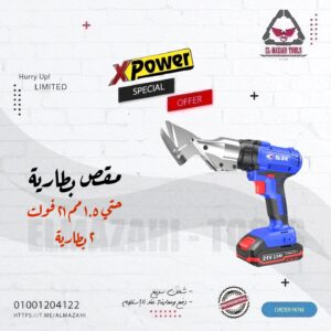 مقص بطارية متعدد 21 فولت 2 بطارية من XPOWER