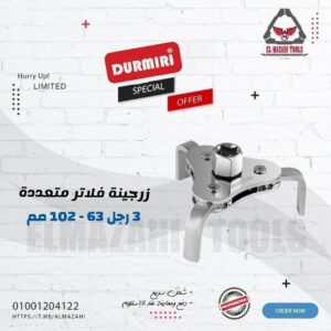 زجينة فلاتر 3 رجل متعددة 63 - 102 مم من DURMIRI