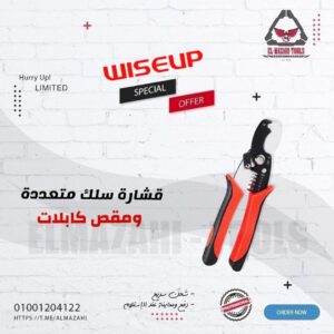 مقص كابلات + قشارة سلك يدوي من WISEUP
