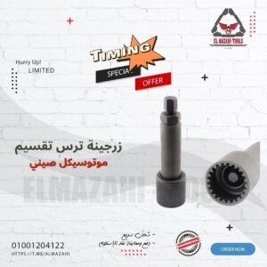 المزاحي لتجارة العدد