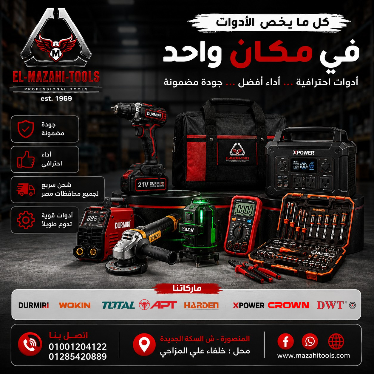 المزاحي لتجارة العدد