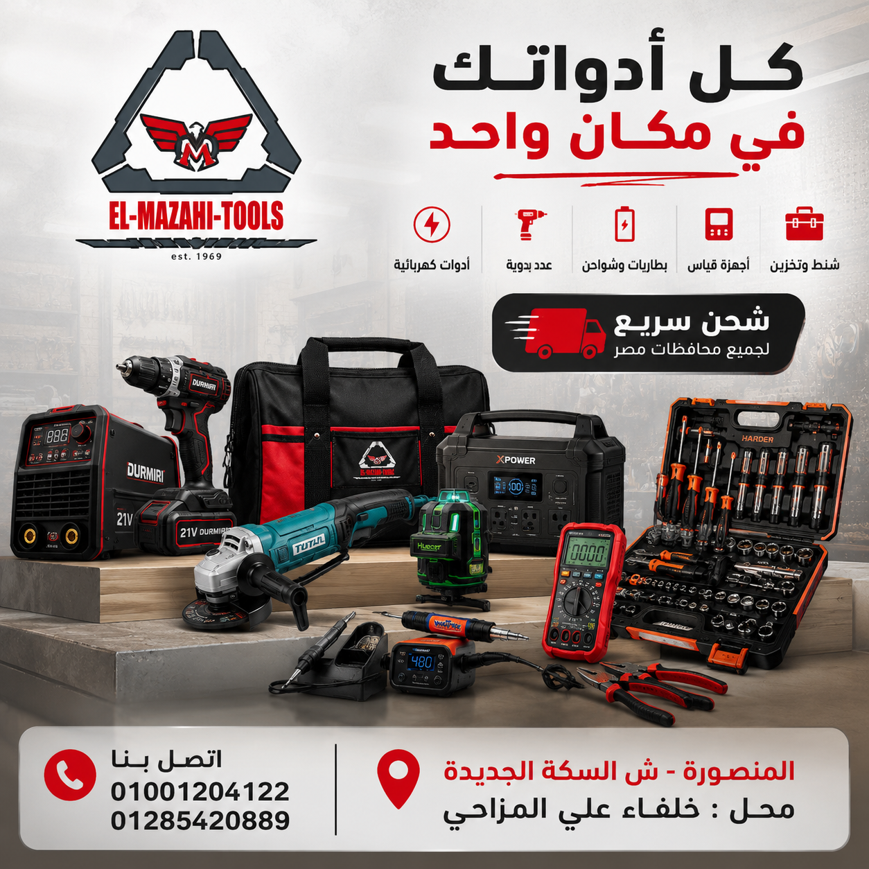 المزاحي لتجارة العدد