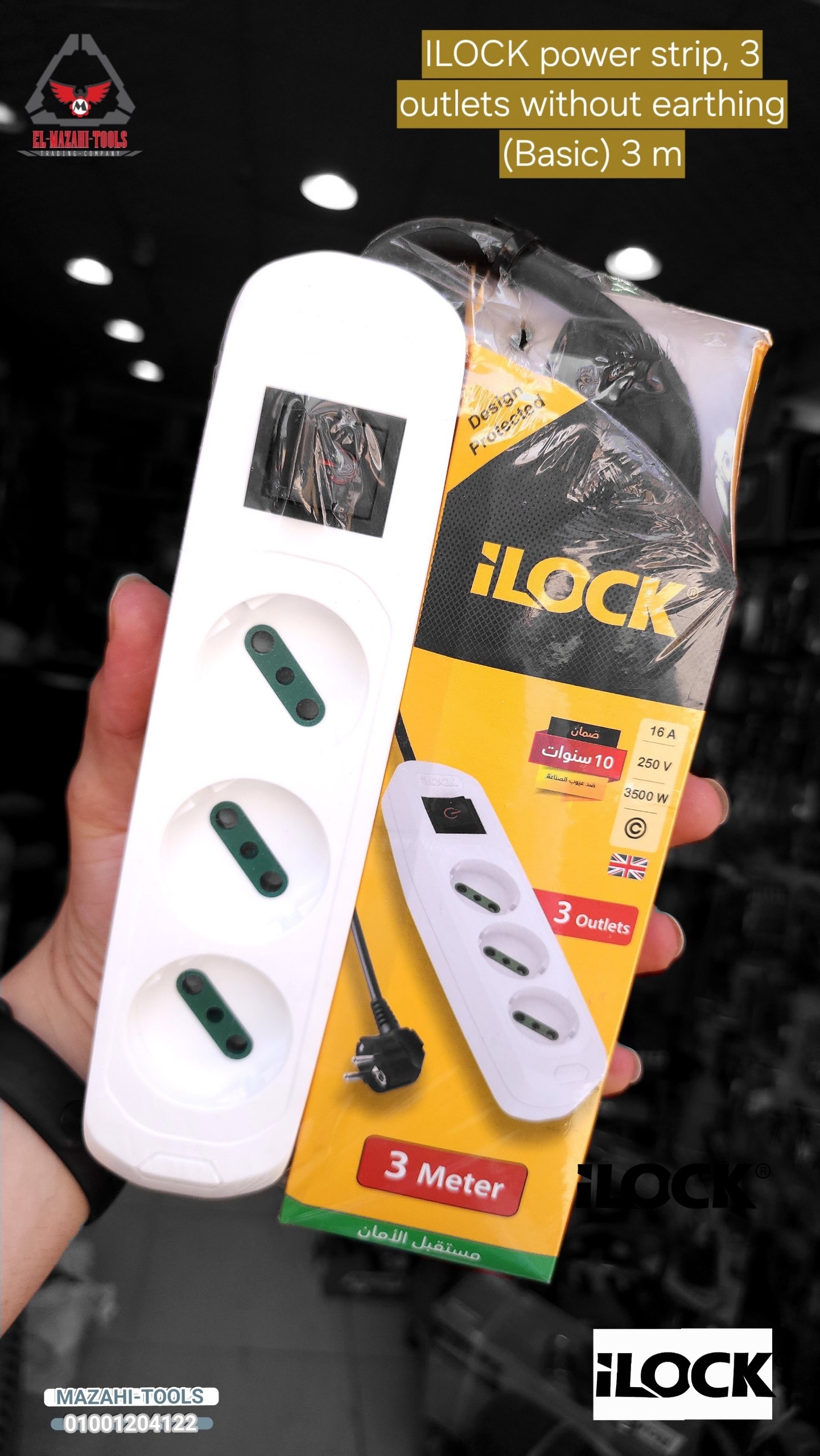 مشترك كهرباء 3 مخرج 3 م بمفتاح من ILOCK