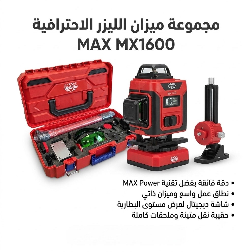 ميزان ليزر ديجيتال 360° 16 خط بالحامل والاكسسوارات من XPOWER