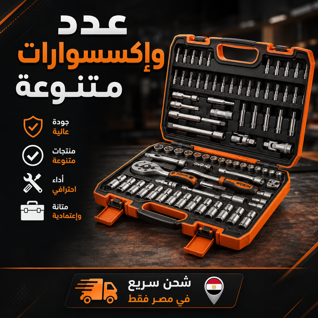 عدد وإكسسوارات متنوعة