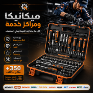 ميكانيكا ومراكز خدمة